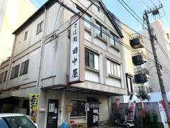 田中屋松が峰店