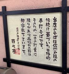 百々亭　大井町店
