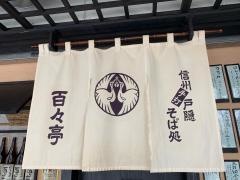 百々亭　大井町店