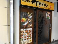 かまどか大船店