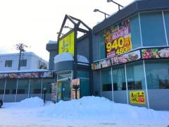 山の猿　白石店