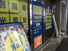 個別指導塾の明光義塾　新中野教室