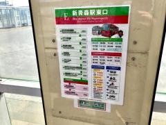 「新青森駅東口」バス停留所