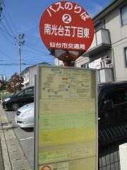 「南光台五丁目東」バス停留所
