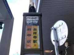 「渋谷駅前(西側)」バス停留所