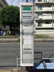 「東淀中学校前」バス停留所