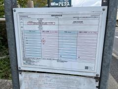 「今里」バス停留所