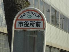 「市役所前(新居浜市)」バス停留所