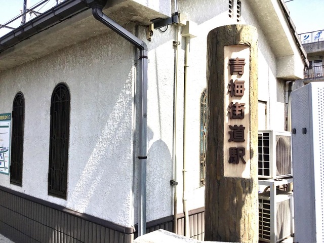 青梅街道駅