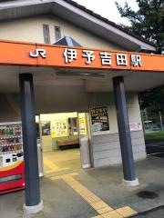 伊予吉田駅