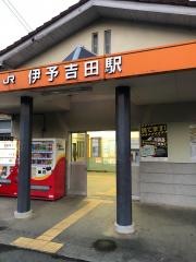 伊予吉田駅