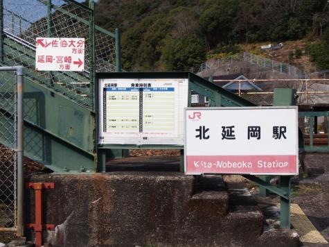北延岡駅