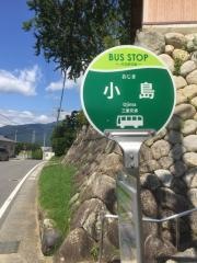 「小島」バス停留所