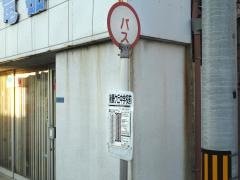 「後藤ヶ丘中学校前」バス停留所