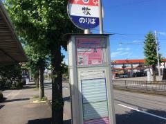 「牧」バス停留所