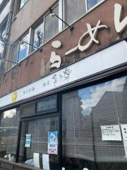 麺家　喜多楽