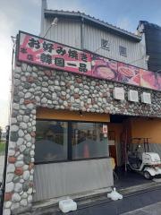 一夢庵　桑名本店