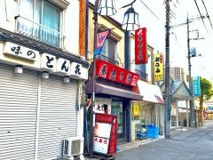 養老乃瀧　日進店