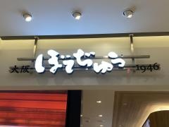 ぼてぢゅう　関西国際空港店