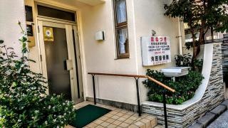 角田接骨院
