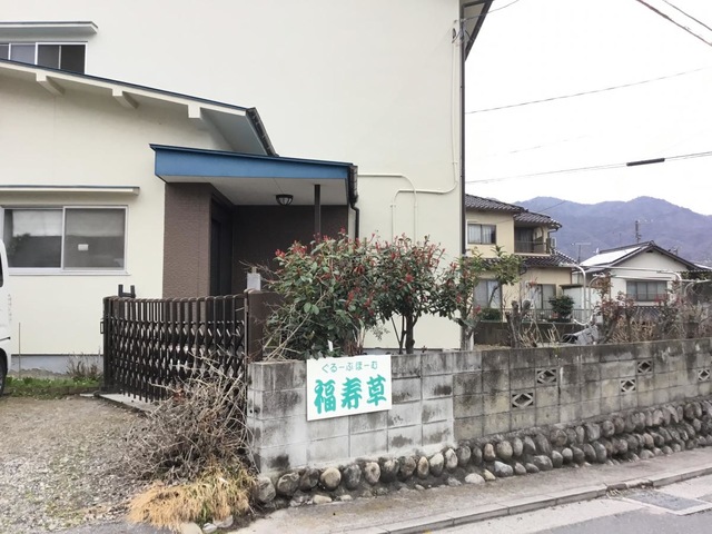 福寿草 施設外観