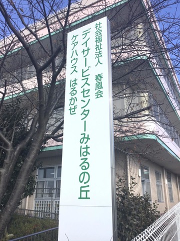 みはるの丘浮島 看板