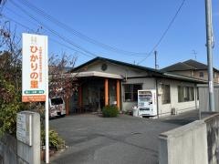 ハートフル　ひかりの里