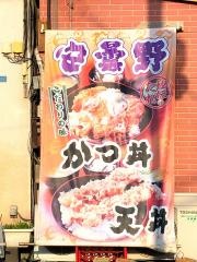 つけ汁家　安曇野