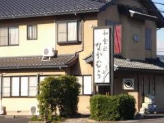 和食処　なかむら