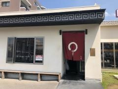 大砲ラーメン　福岡小田部店