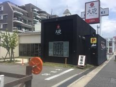 大砲ラーメン　福岡小田部店
