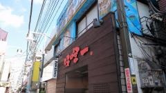味噌一　中野店