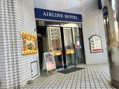 エアラインホテル