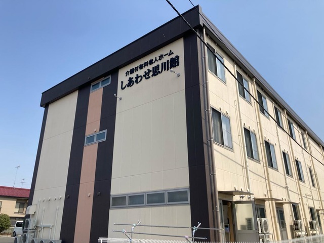 介護付有料老人ホーム しあわせ思川館 施設外観