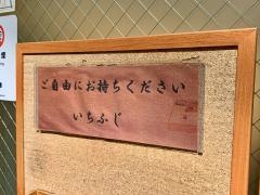 いちふじ