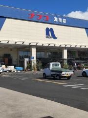 ホームプラザナフコ　湖陵店