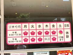 梅の花整骨院