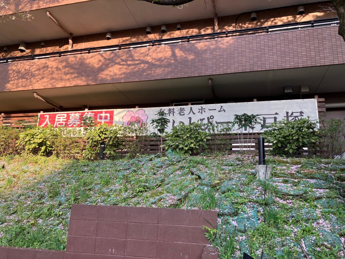 すいとぴー東戸塚