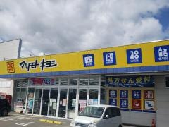 マツモトキヨシ　柳生店