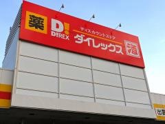 ダイレックス　出雲店
