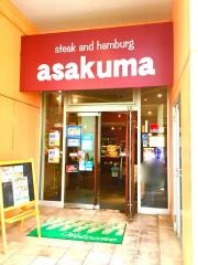 ステーキのあさくま　武蔵小杉店