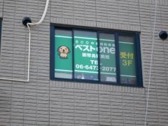 ＥＣＣの個別指導塾ベストワン　御幣島駅前校