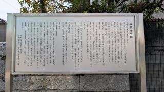 妙覚寺