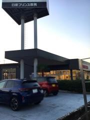 日産プリンス群馬桐生店