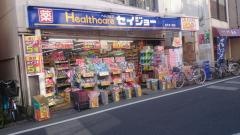 ココカラファイン・くすりセイジョー　祐天寺一番店