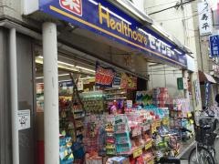 ココカラファイン・くすりセイジョー　祐天寺一番店