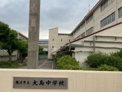 横浜市立大鳥中学校