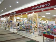くまざわ書店　辻堂湘南モール店