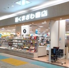 くまざわ書店　辻堂湘南モール店