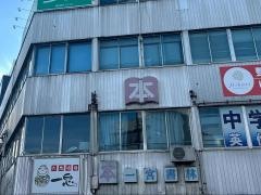 一宮書林